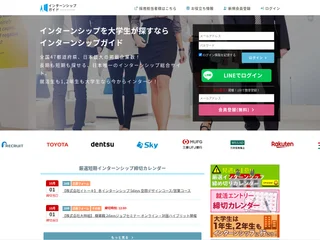 インターンシップガイド screenshot preview インターンシップガイド screenshot preview