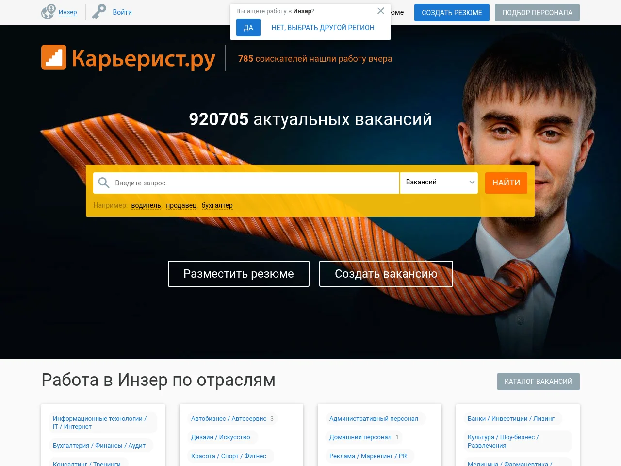Карьерист.ру job board platform screenshot showing job search interface