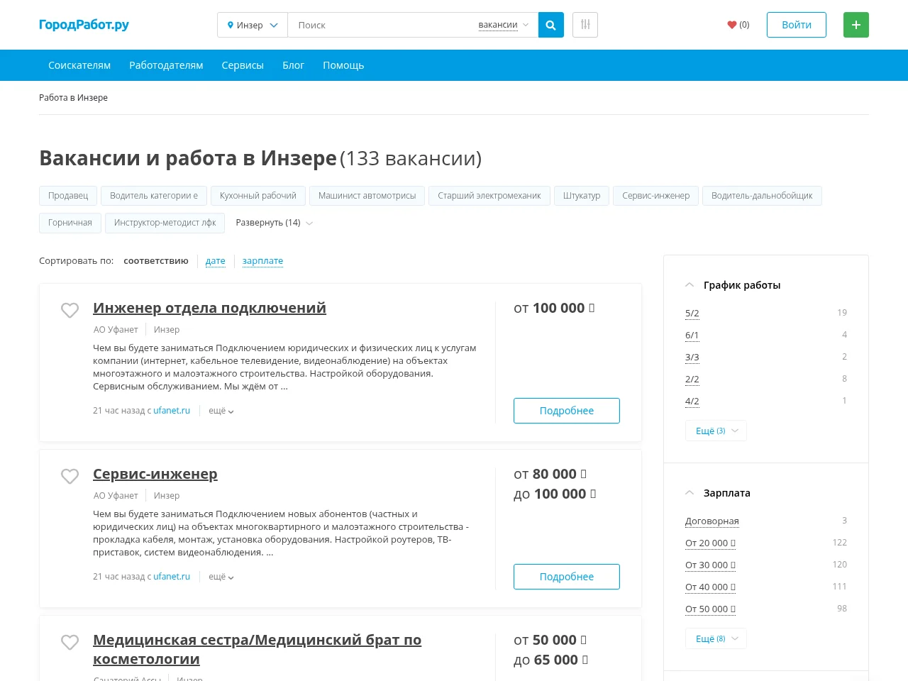 ГородРабот.ру website screenshot