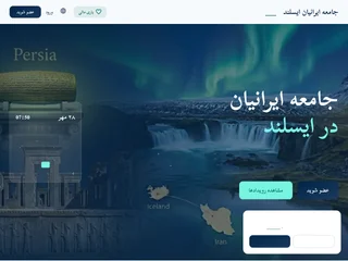 Íranska Samfélagið á Íslandi screenshot preview Íranska Samfélagið á Íslandi screenshot preview