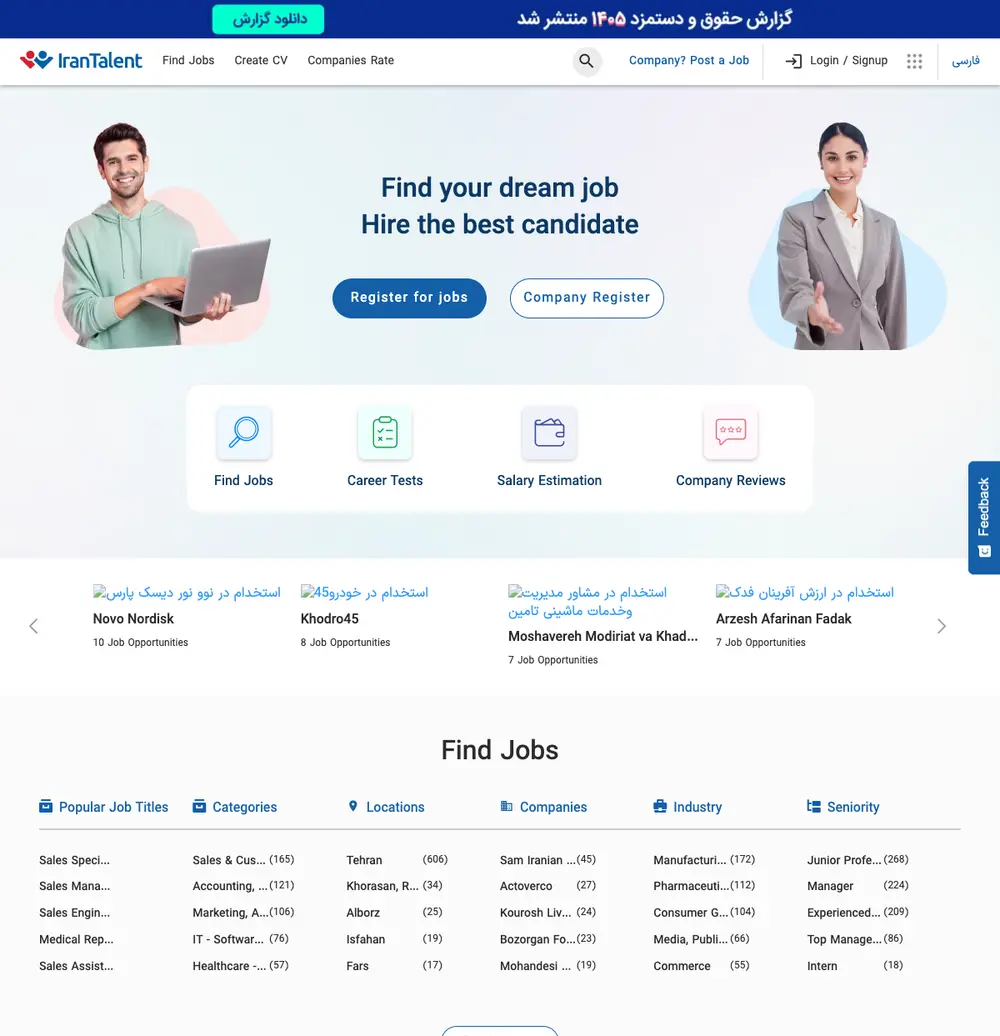 IranTalent job board platform screenshot showing job search interface