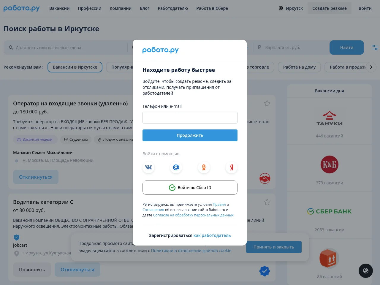 Rabota.ru screenshot Rabota.ru job board platform screenshot showing job search interface