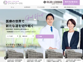 医療転職ファストワークス screenshot preview