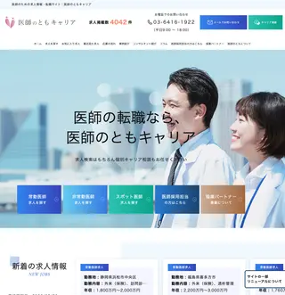 医師のとも platform preview