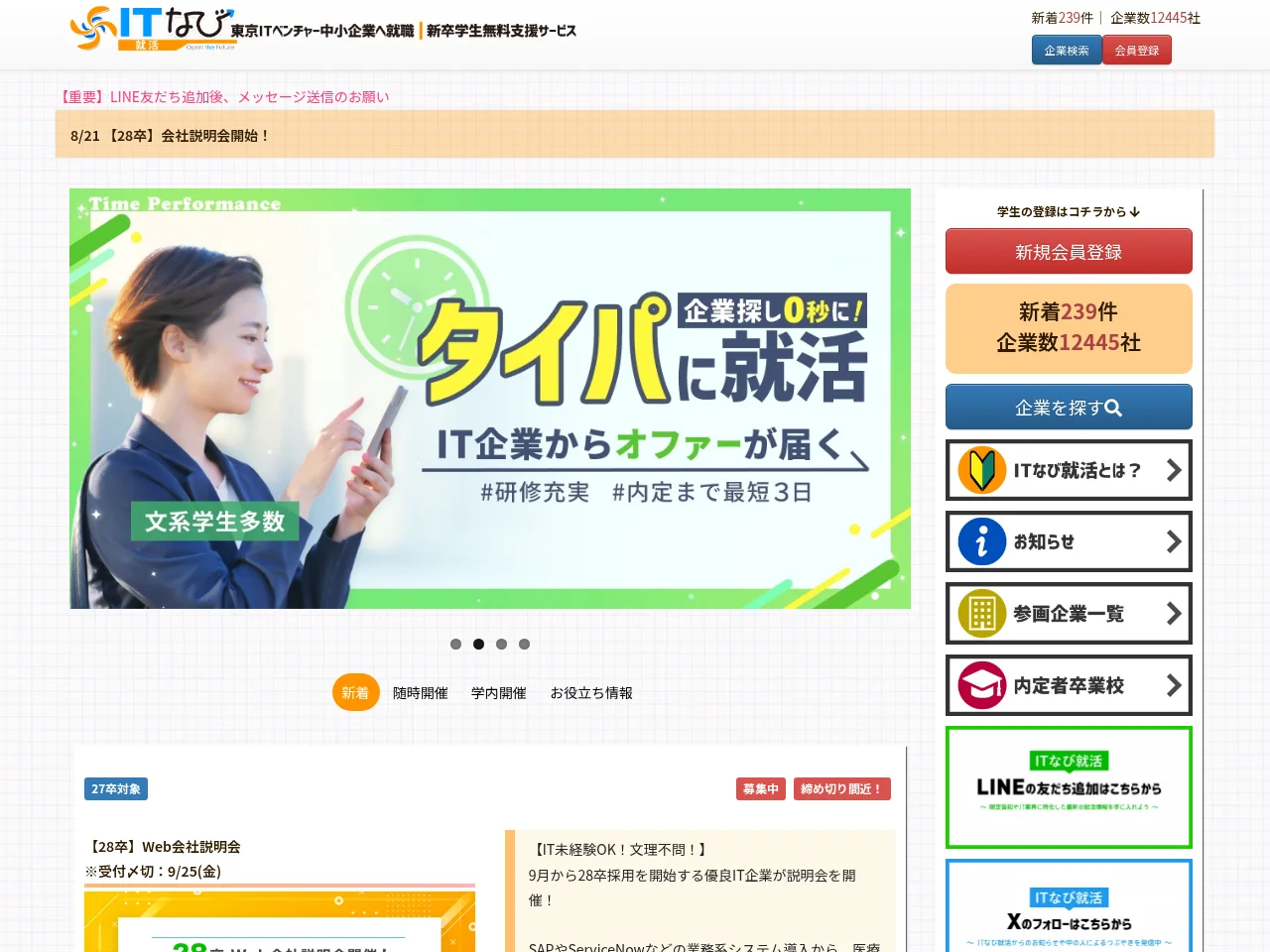 ITなび就活 job board platform screenshot showing job search interface