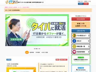 ITなび就活 screenshot preview ITなび就活 screenshot preview