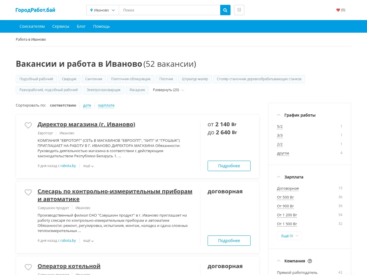 ГородРабот.бай screenshot ГородРабот.бай job board platform screenshot showing job search interface