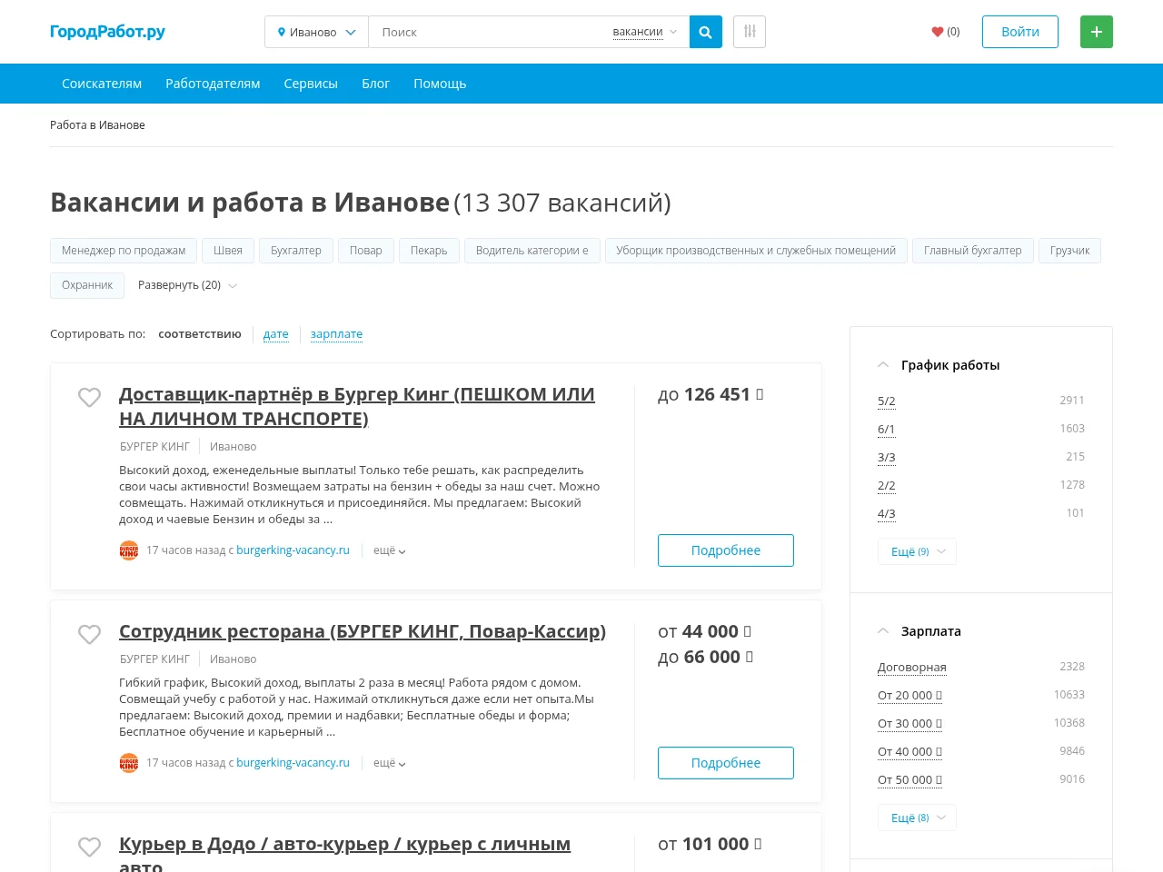 ГородРабот.ру job board platform screenshot showing job search interface