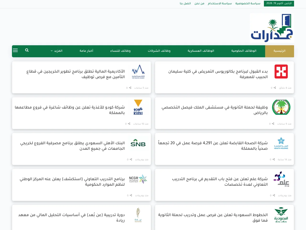 جدارات للوظائف السعودية screenshot جدارات للوظائف السعودية website screenshot