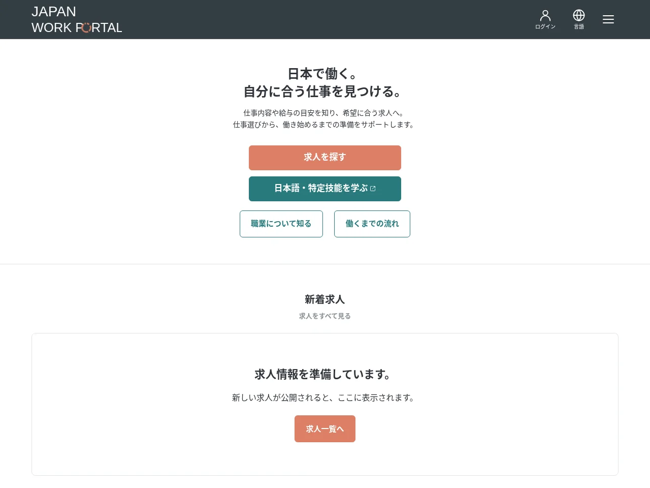 Japan Work Portal website screenshot