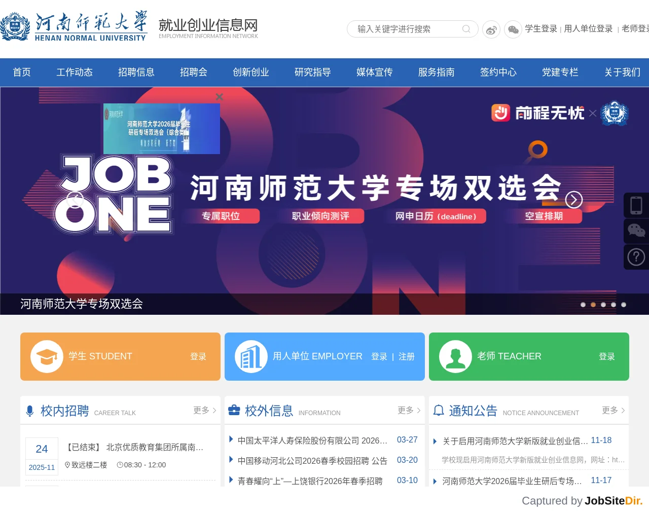 Henan Normal University Employment and Entrepreneurship Information Network website screenshot