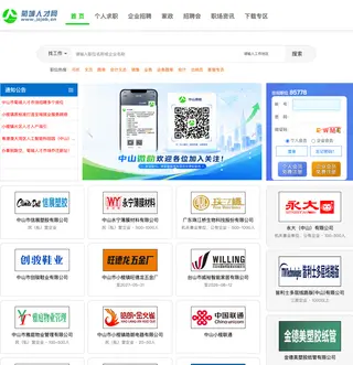 中山市菊城人才网 platform preview