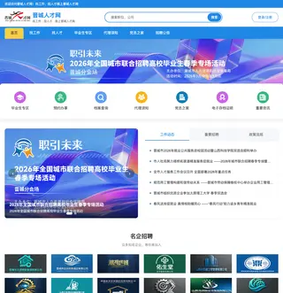 晋城人才网 platform preview