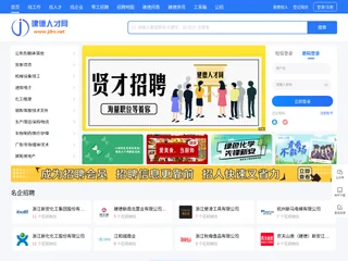 建德人才网 screenshot preview