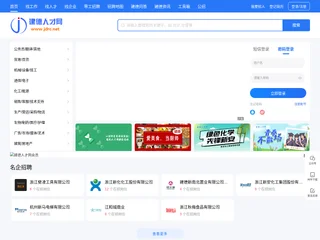 建德人才网 platform preview
