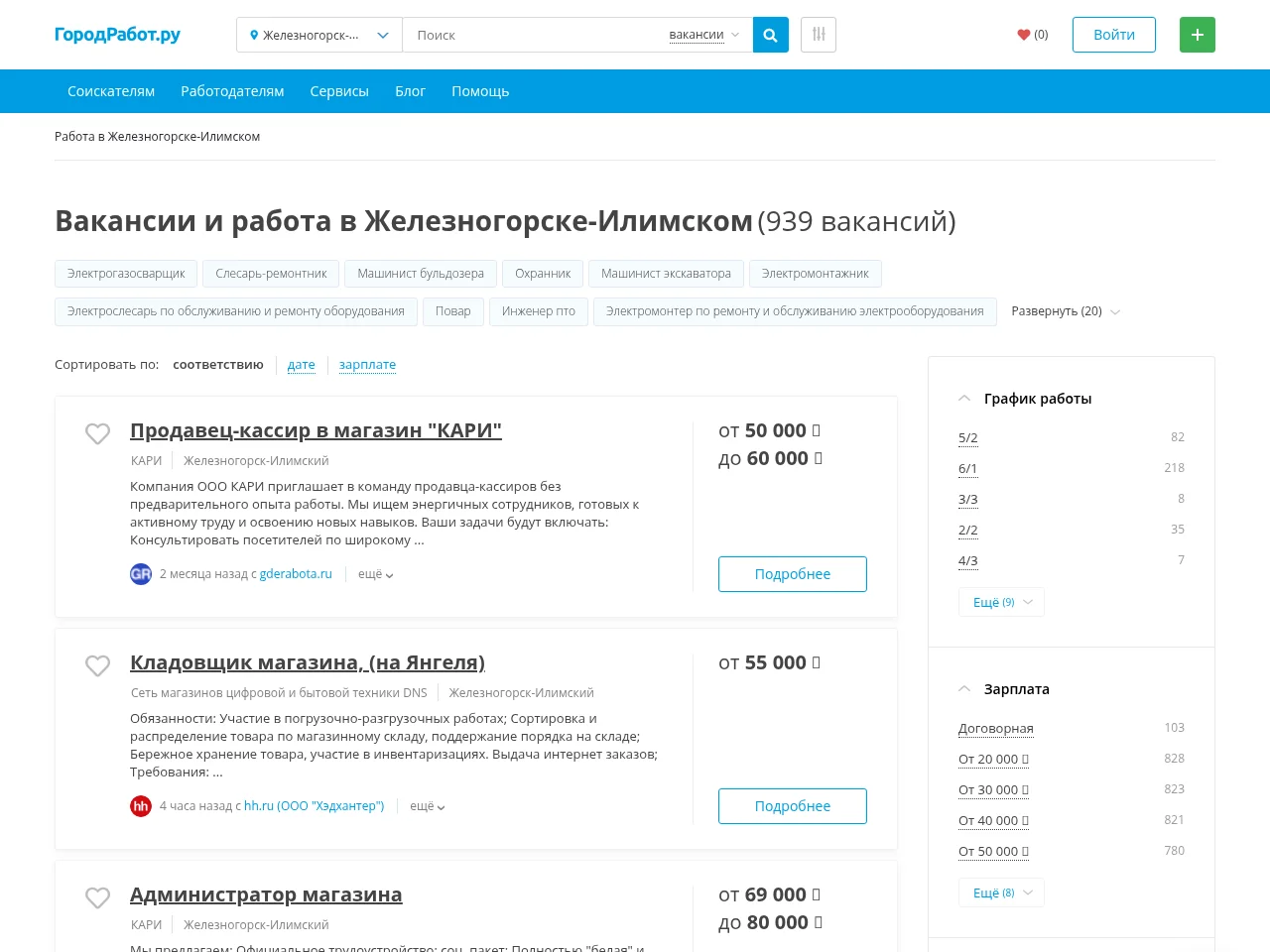 ГородРабот.ру screenshot ГородРабот.ру job board platform screenshot showing job search interface