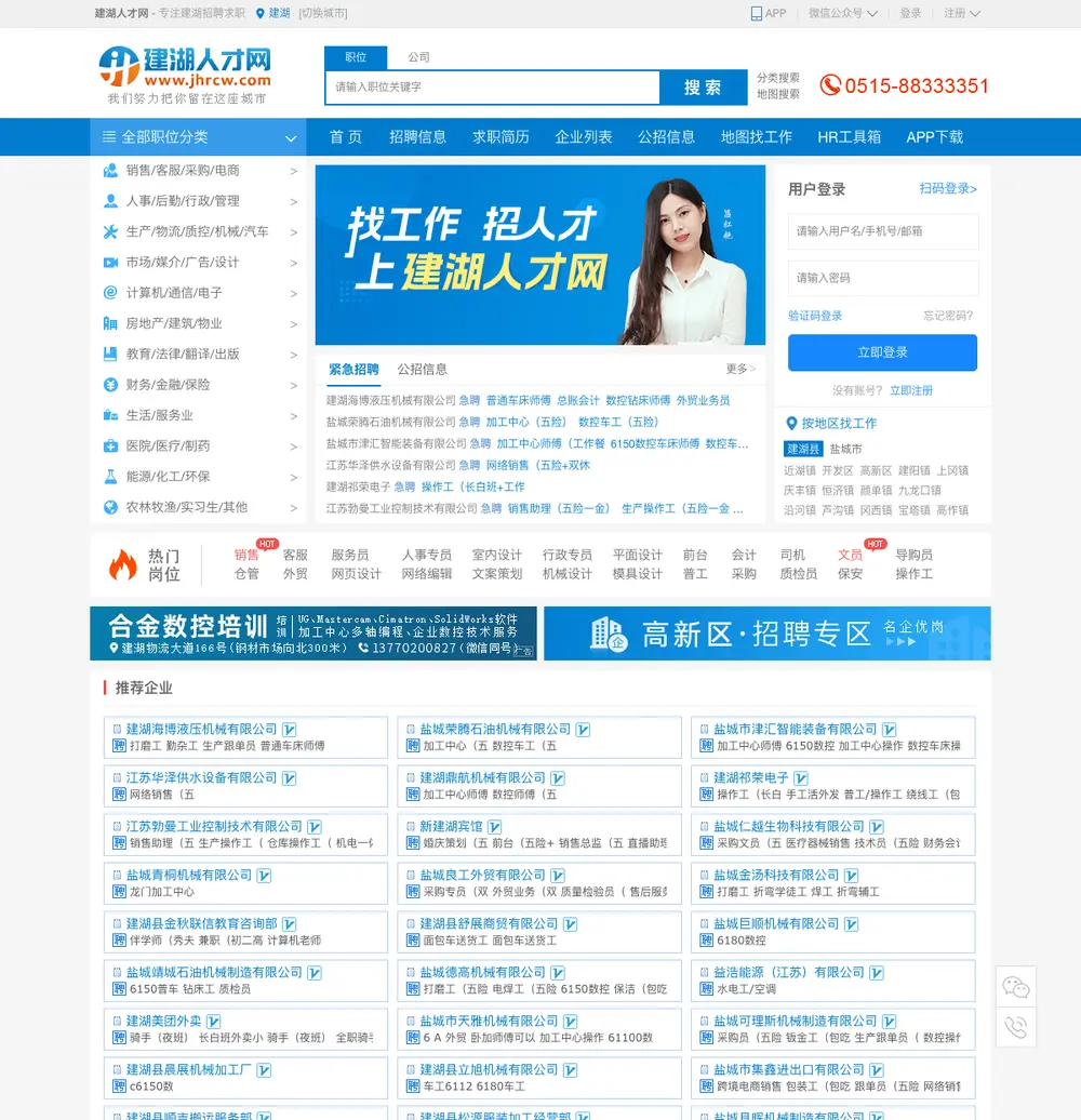 建湖人才网 job board platform screenshot showing job search interface