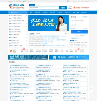 建湖人才网 platform preview