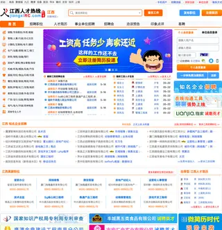 江西人才网 platform preview