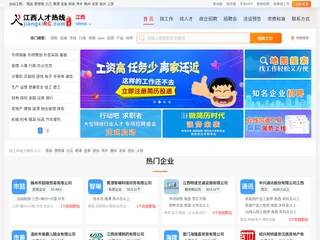 江西人才热线 platform preview 江西人才热线 platform preview