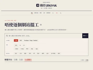 職得 Jikdak screenshot preview