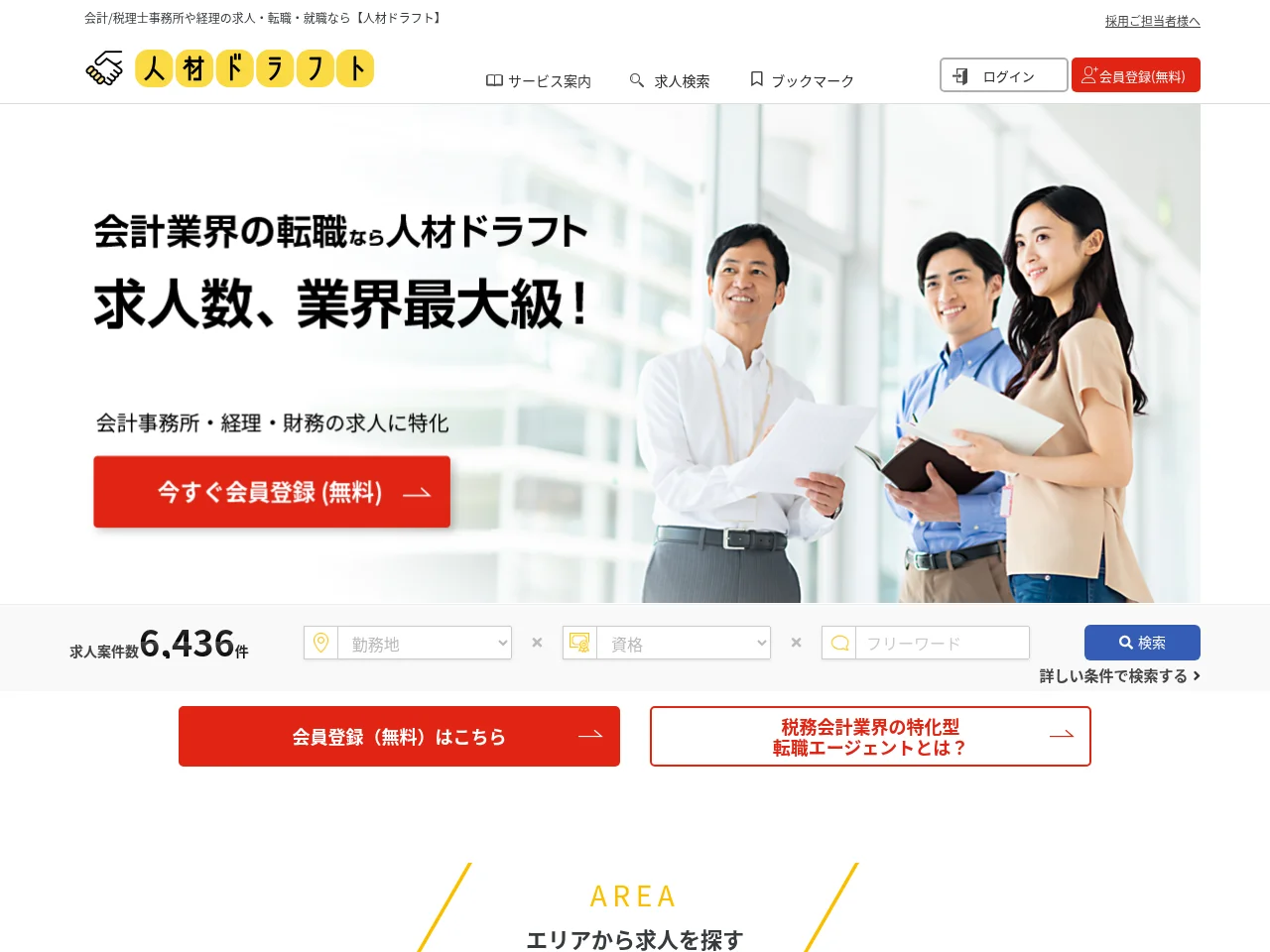 人材ドラフト screenshot 人材ドラフト job board platform screenshot showing job search interface