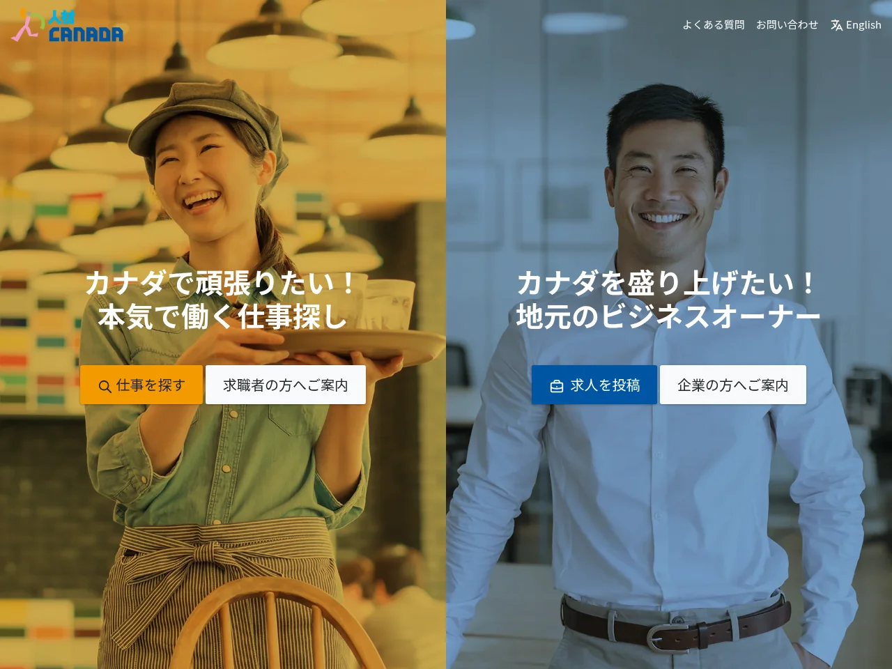 人材カナダ job board platform screenshot showing job search interface