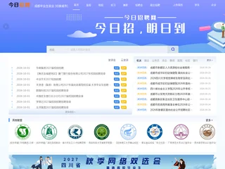 成都毕业生就业网 screenshot preview