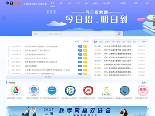 上海毕业生就业网 screenshot preview
