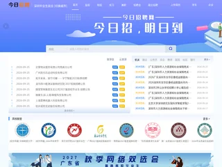深圳毕业生就业网 screenshot preview