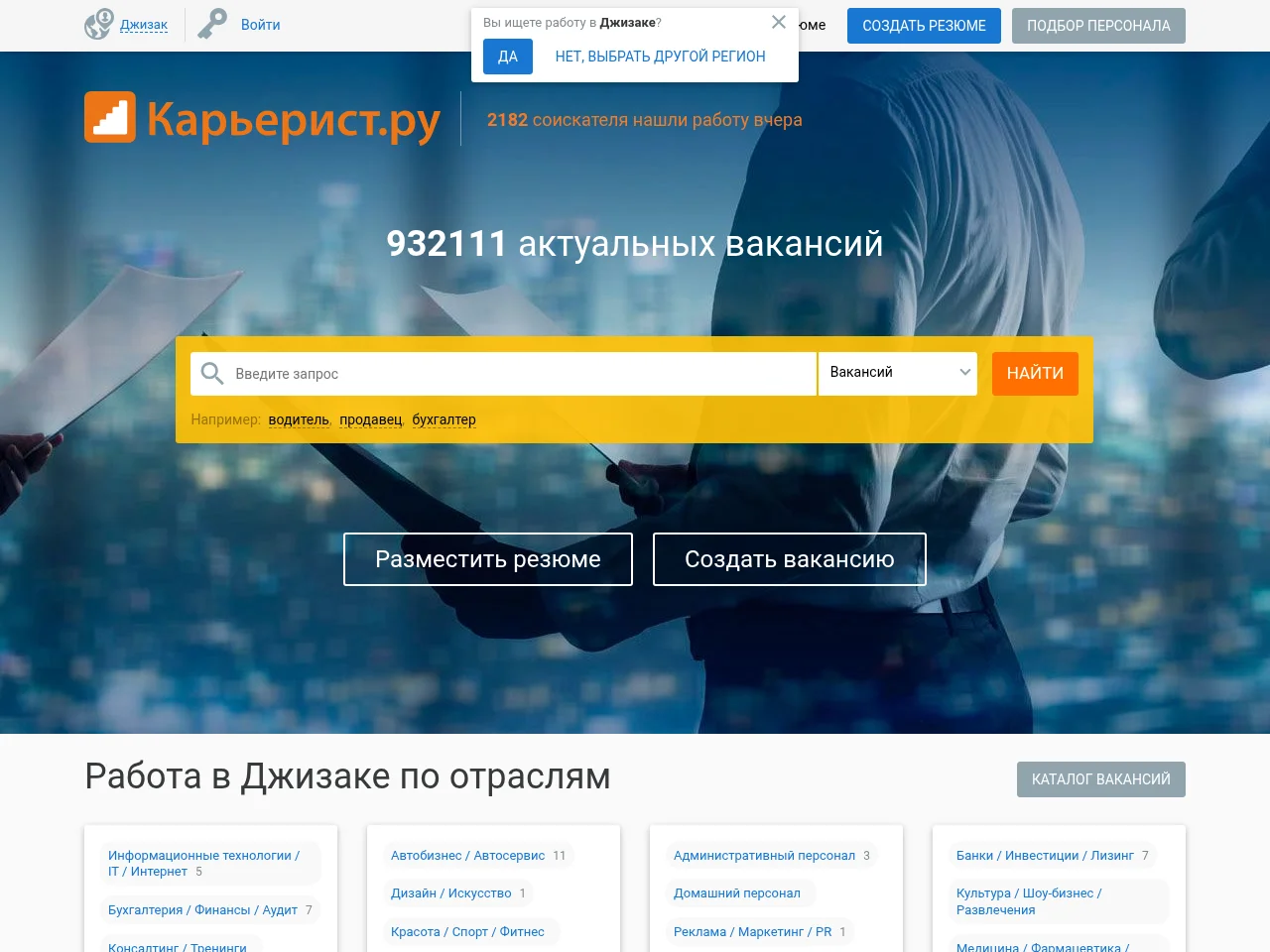 Карьерист.ру job board platform screenshot showing job search interface