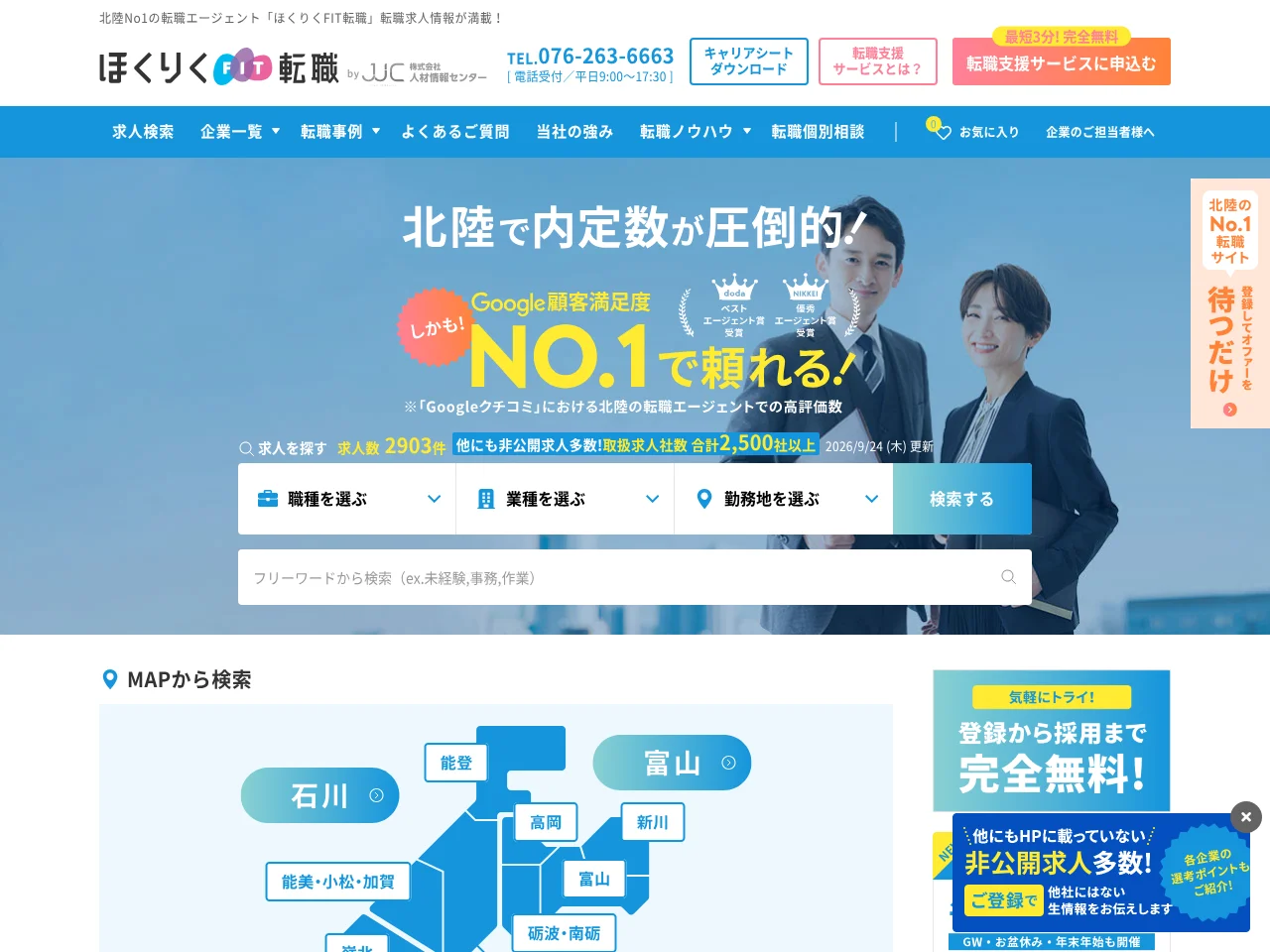 ほくりくFIT転職 job board platform screenshot showing job search interface