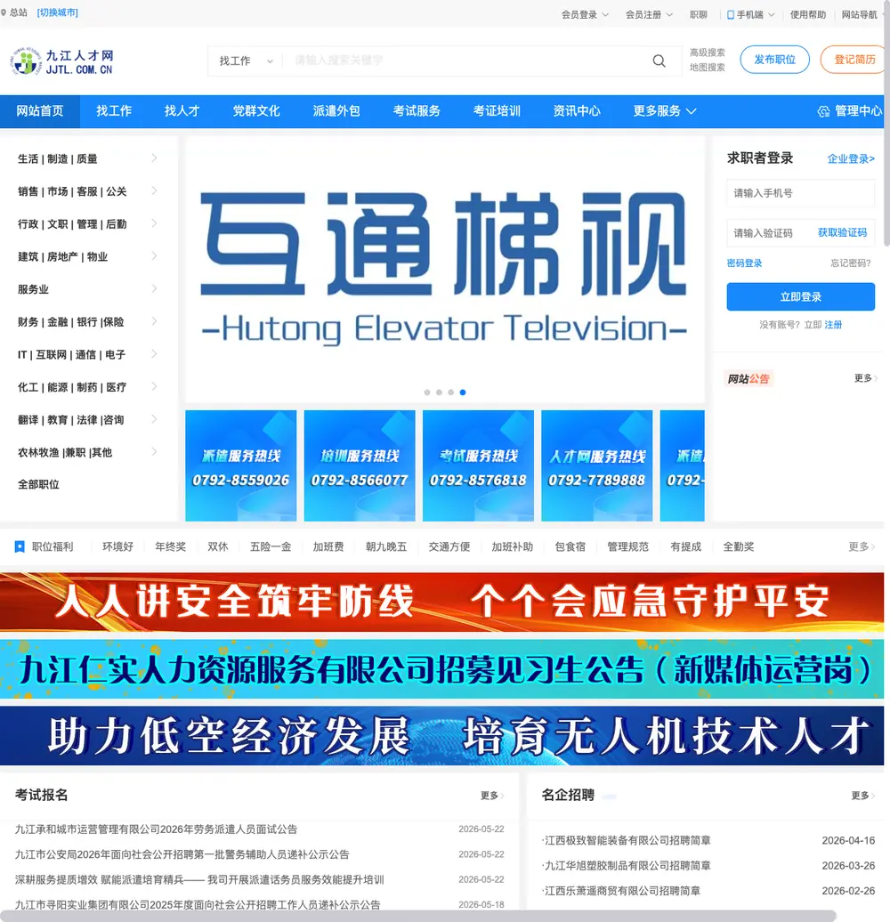 九江人才网 job board platform screenshot showing job search interface