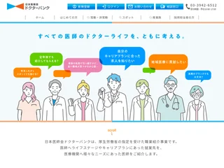 日本医師会ドクターバンク screenshot preview 日本医師会ドクターバンク screenshot preview