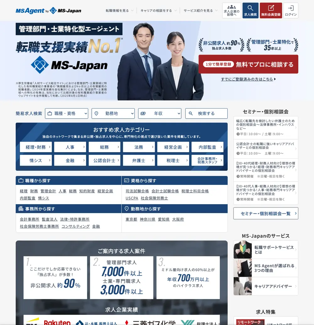 MS-Japan job board platform screenshot showing job search interface