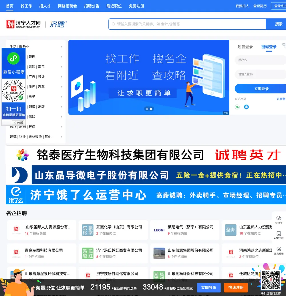 济宁人才网 job board platform screenshot showing job search interface