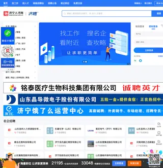 济宁人才网 platform preview