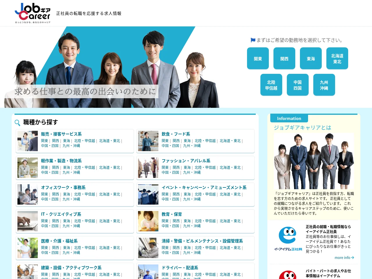 ジョブギアキャリア screenshot ジョブギアキャリア job board platform screenshot showing job search interface
