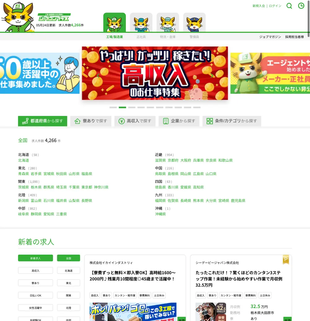 ジョブコンプラス job board platform screenshot showing job search interface
