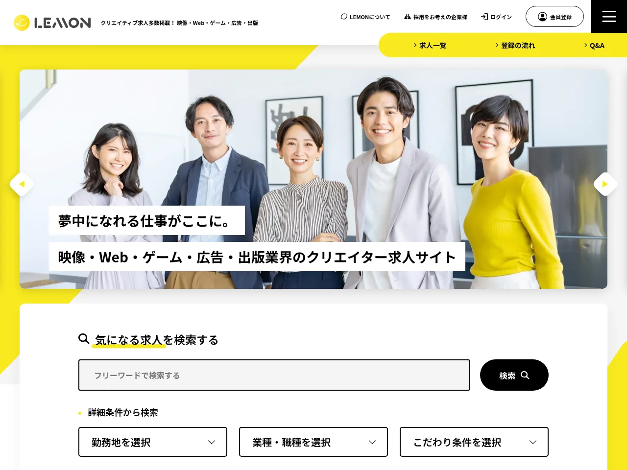 LEMON (レモン) job board platform screenshot showing job search interface