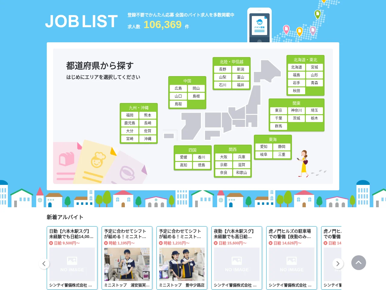 JOBLIST job board platform screenshot showing job search interface