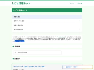 しごと情報ネット screenshot preview