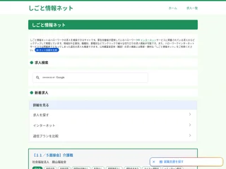 しごと情報ネット platform preview しごと情報ネット platform preview