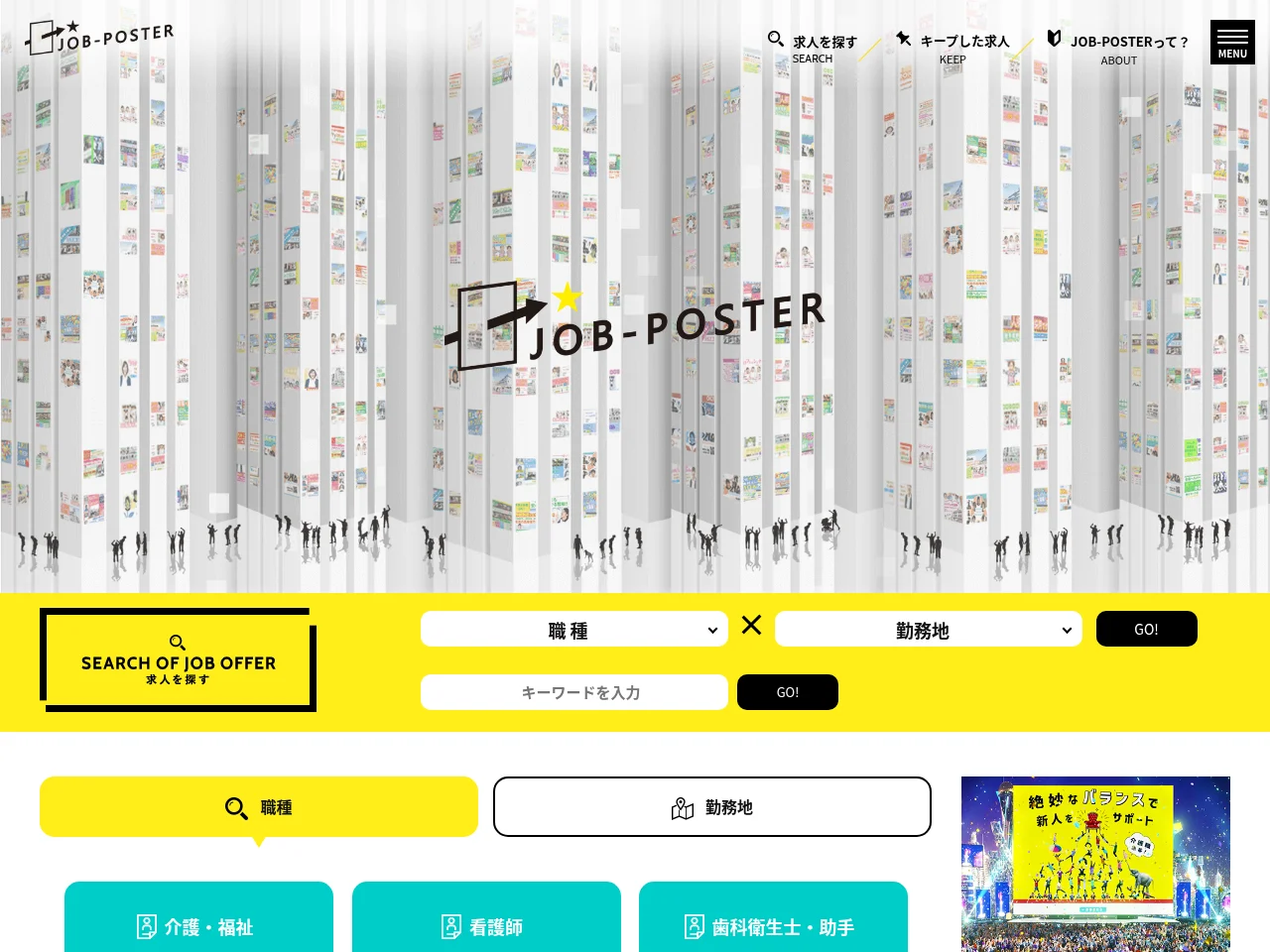 ジョブポスター job board platform screenshot showing job search interface