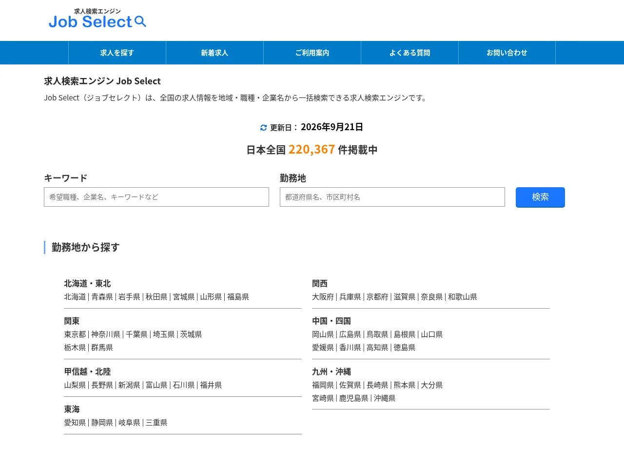 Job Select screenshot Job Select job board platform screenshot showing job search interface