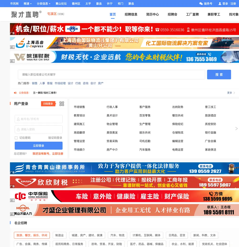 聚才直聘 job board platform screenshot showing job search interface