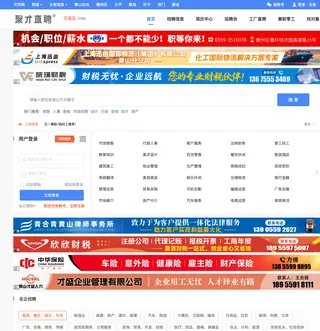 聚才直聘 platform preview