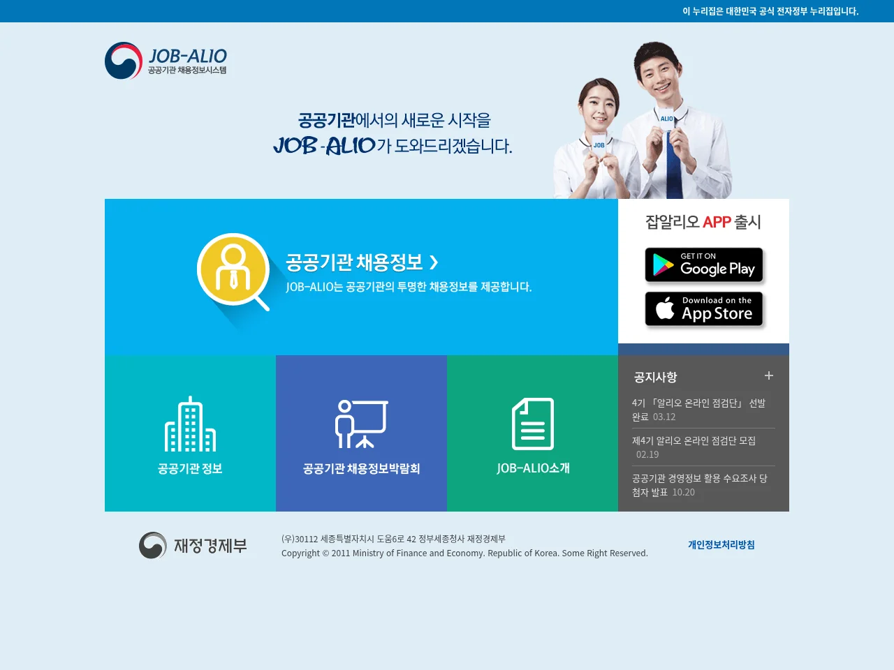 JOB-ALIO 공공기관 채용정보시스템 screenshot JOB-ALIO 공공기관 채용정보시스템 job board platform screenshot showing job search interface