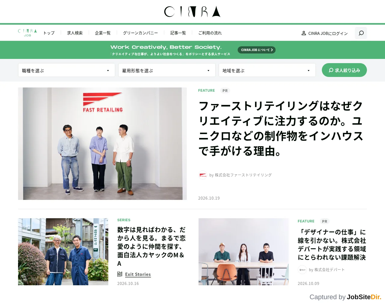 CINRA JOB screenshot CINRA JOB website screenshot