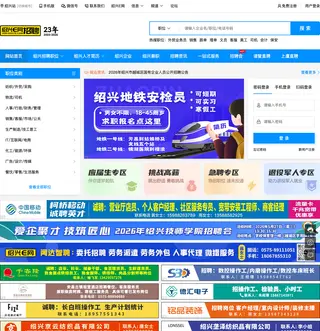 绍兴人才网 platform preview